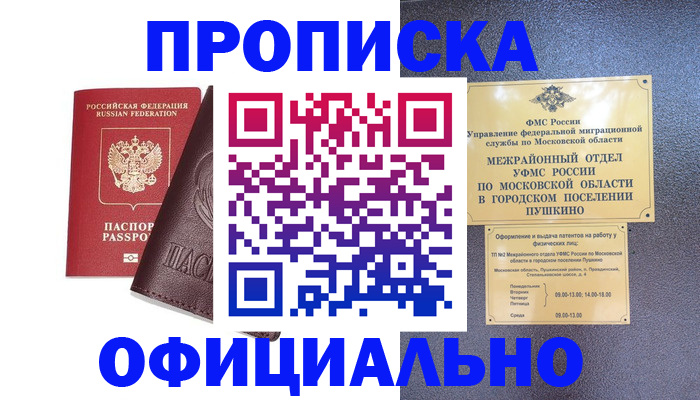 прописка в Верхней Салде